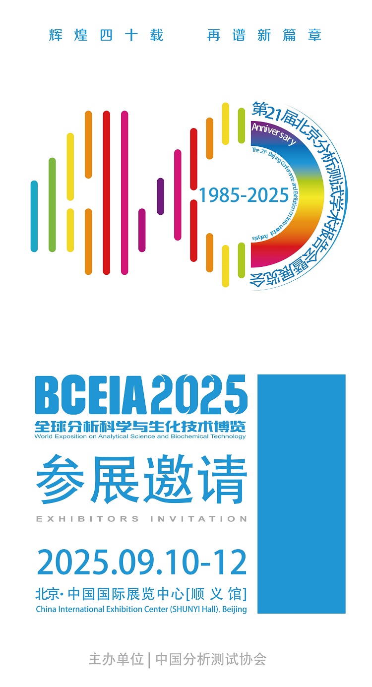 北京BCEIA 2025 邀请函_01.jpg