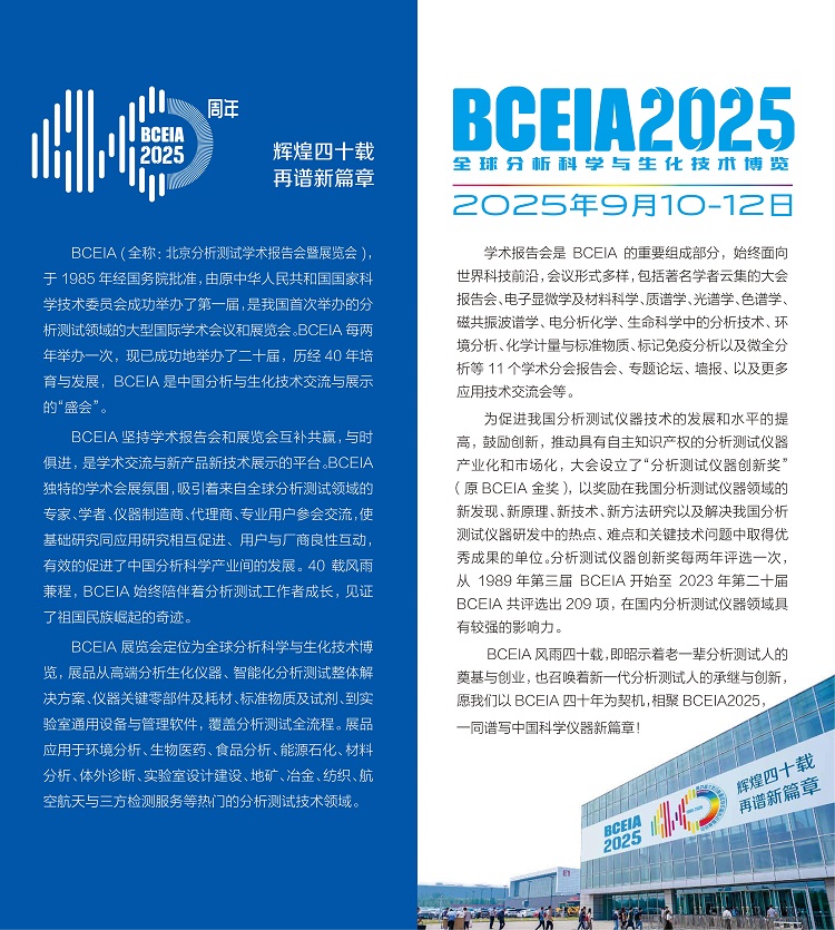 北京BCEIA 2025 邀请函_02.jpg