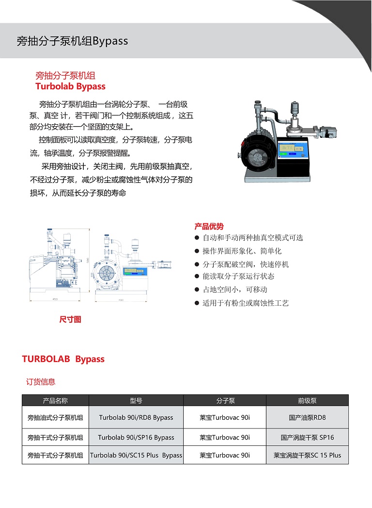 旁抽分子泵机组.jpg