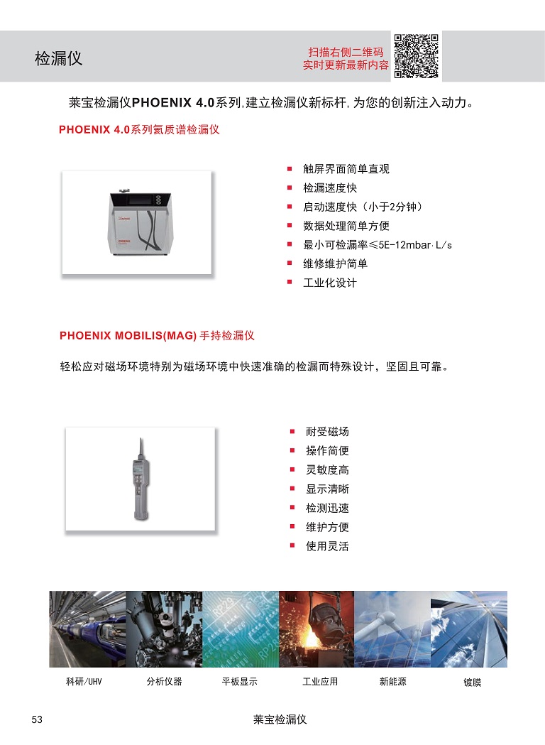 莱宝产品手册全册_58.jpg