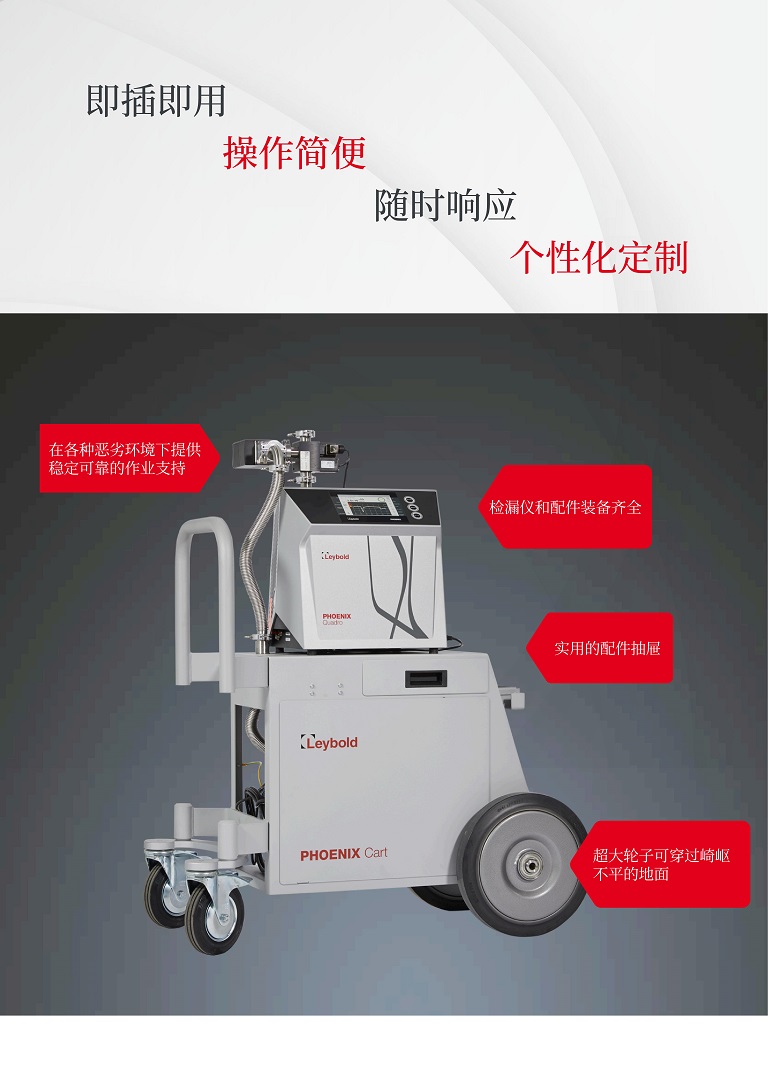 移动检漏系统PHOENIX-Cart_02.jpg