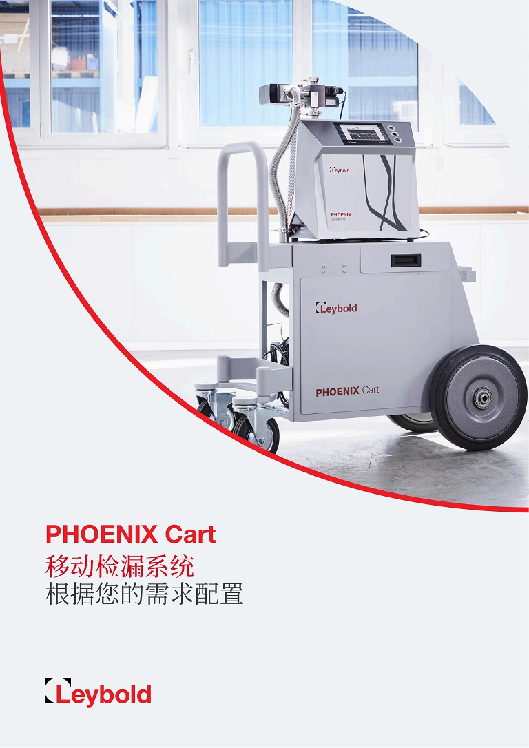移动检漏系统PHOENIX-Cart_01.jpg