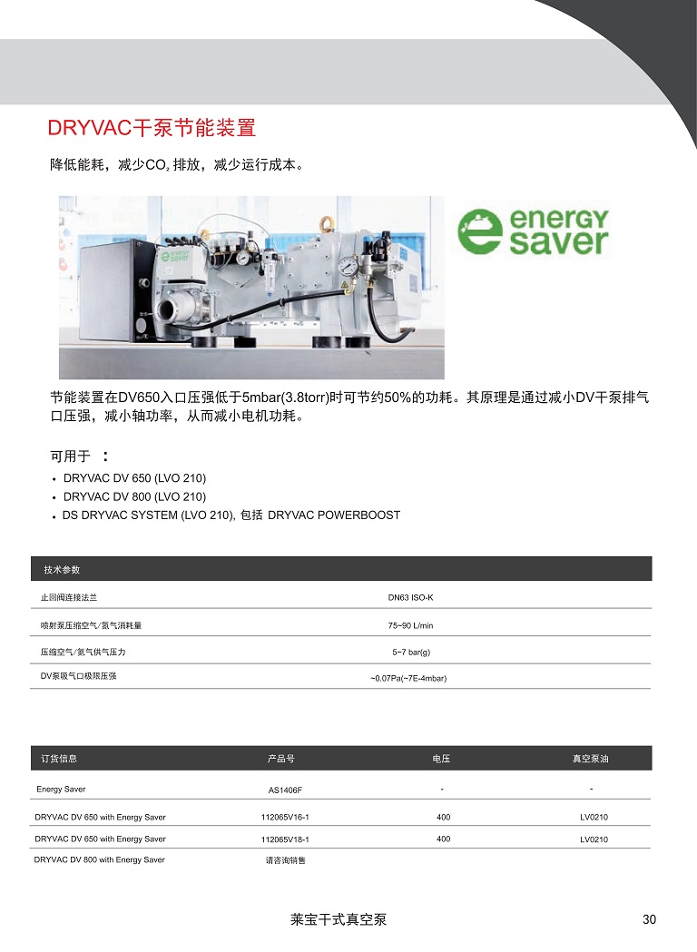 DRYVAC彩页4.jpg