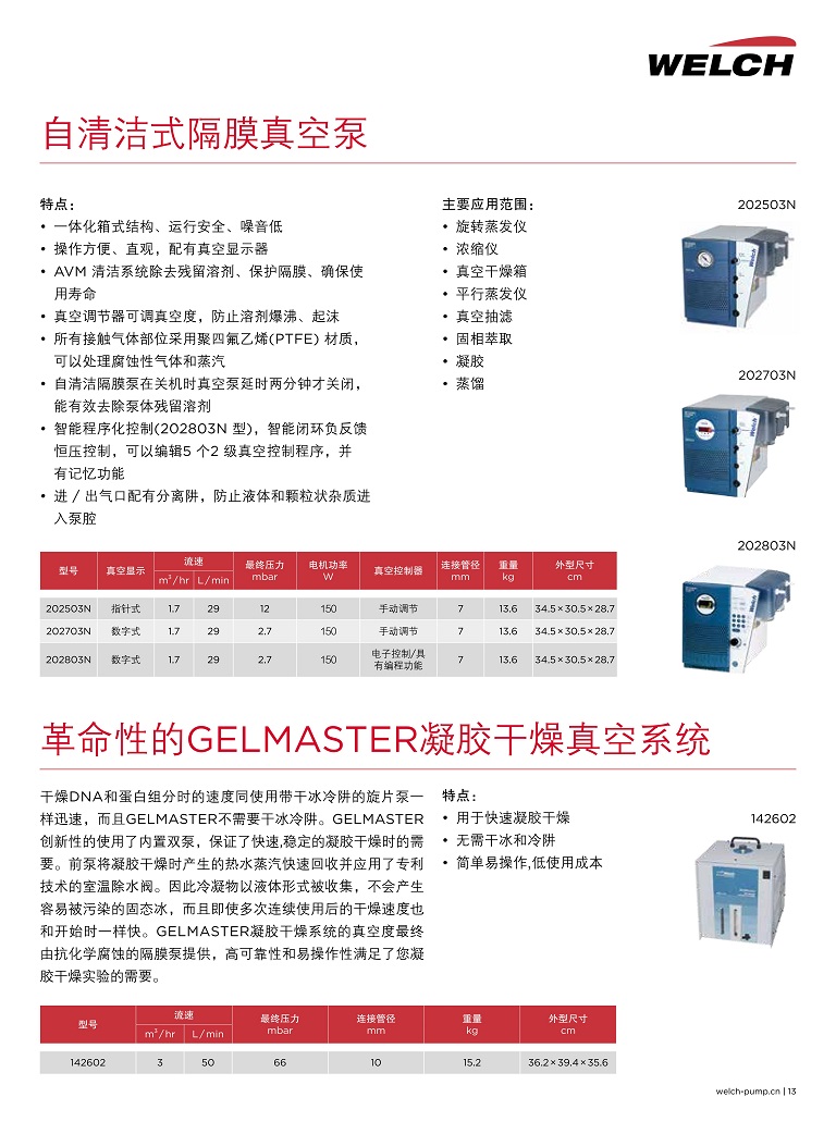 隔膜真空泵彩页2.jpg