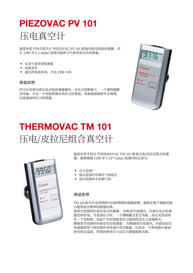 3莱宝手持式真空计PV101-TM101中文宣传册 3.jpg