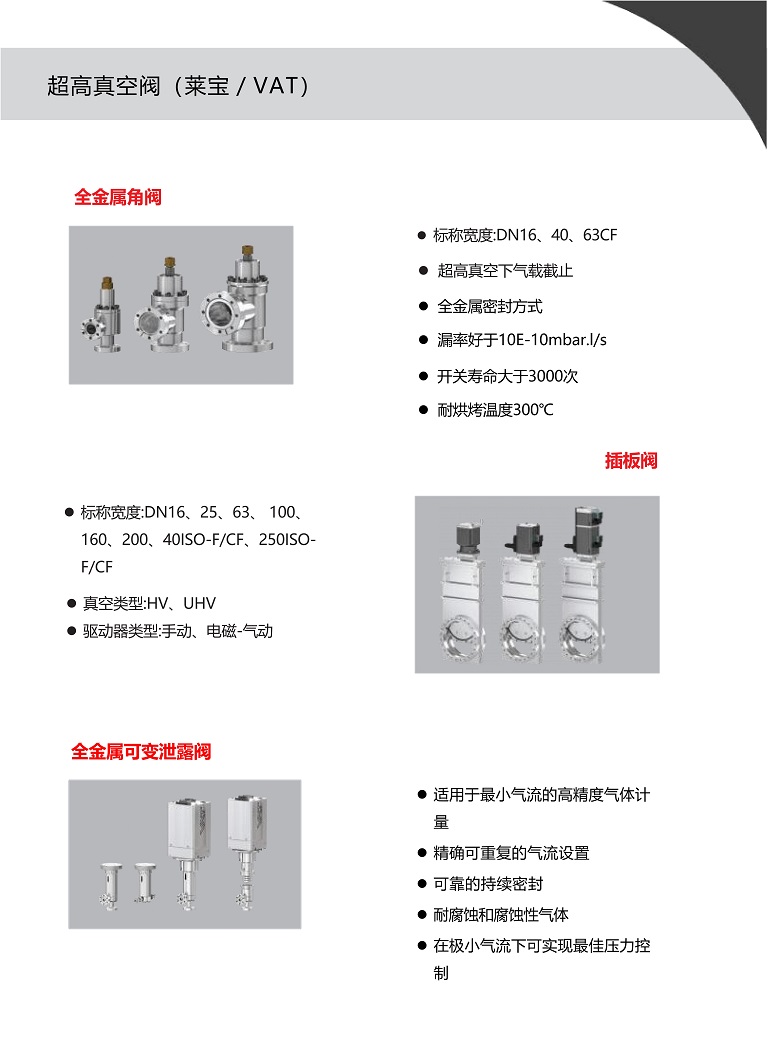 超高真空阀.jpg