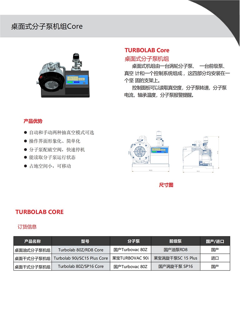 立谛微分子泵机组产品手册_01.jpg