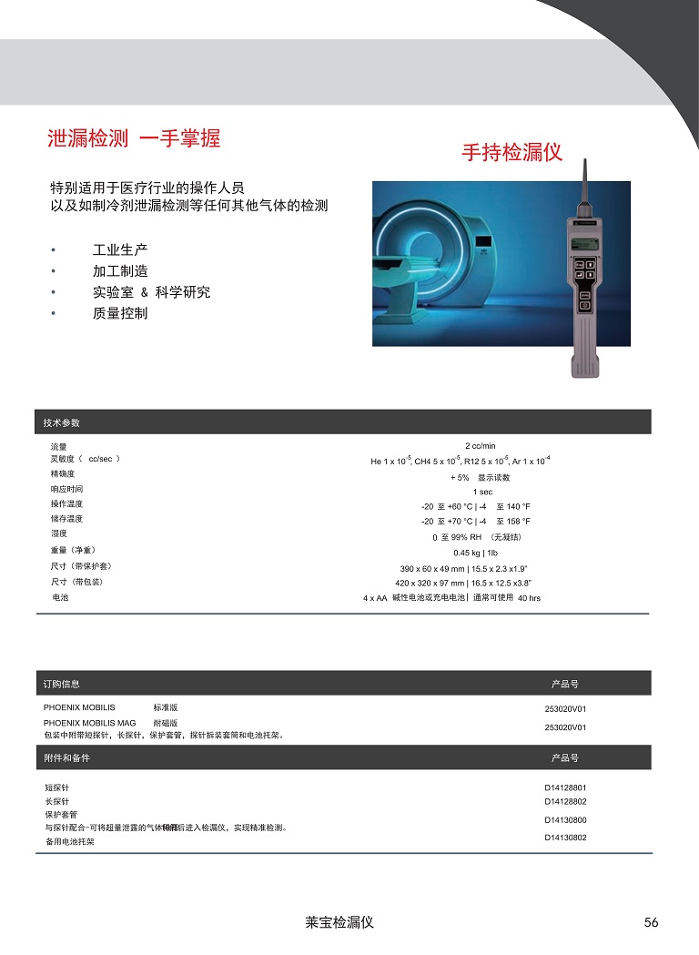 莱宝产品手册全册_61.jpg