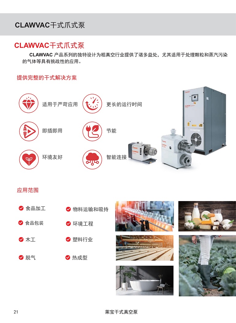 无油干式爪泵彩页1.jpg