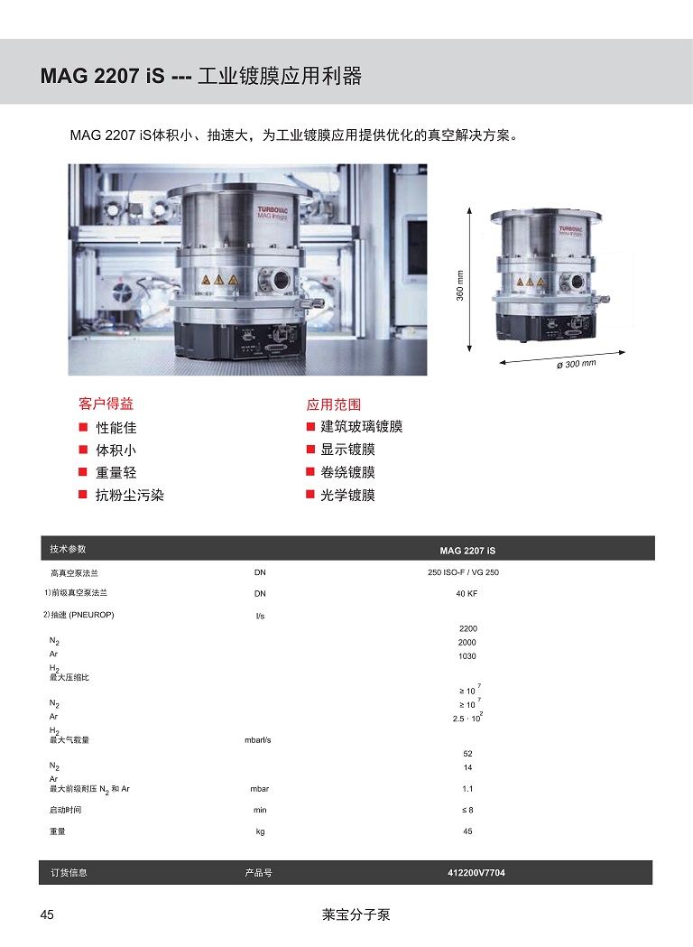 磁悬浮分子泵彩页3.jpg