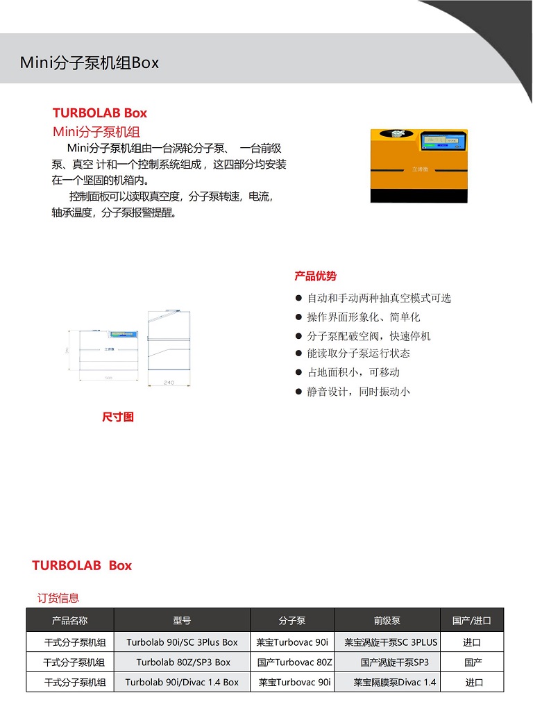 box立谛微分子泵机组产品手册.jpg