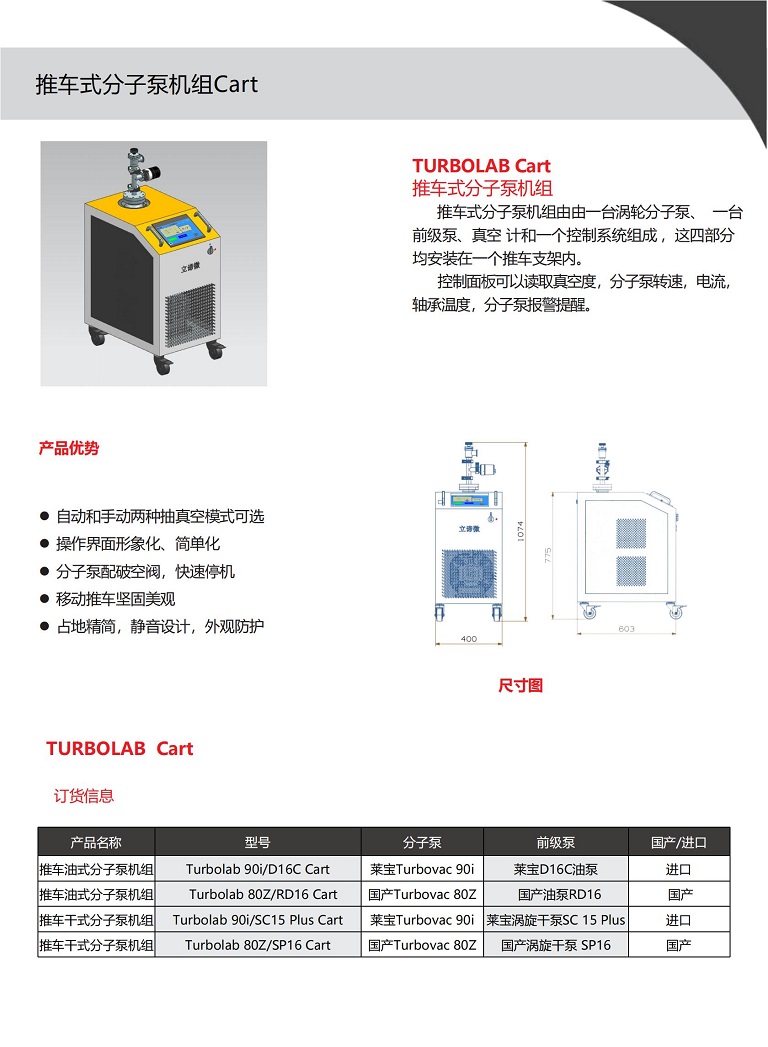 cart 立谛微分子泵机组产品手册.jpg