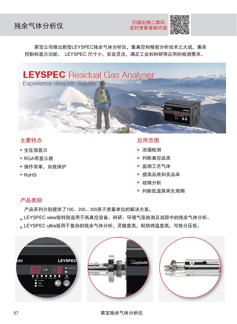残余气体分析仪_01.jpg