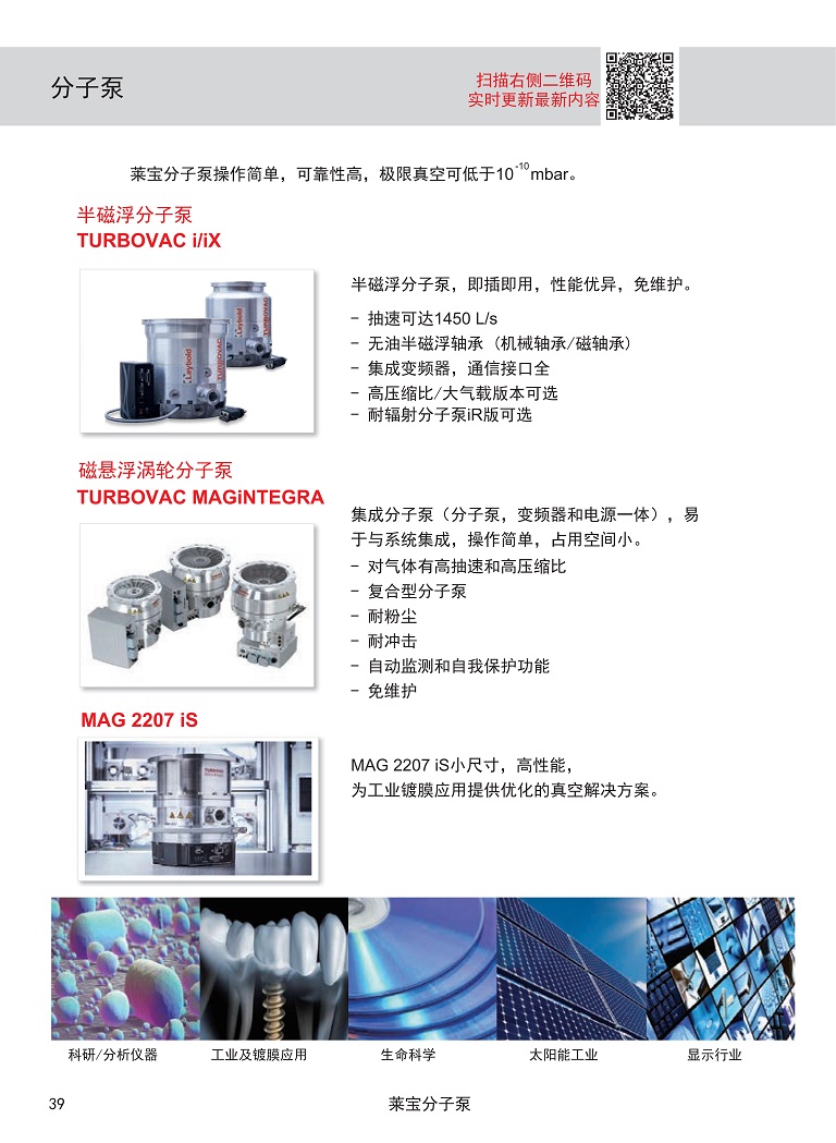 半磁浮分子泵彩页1.jpg