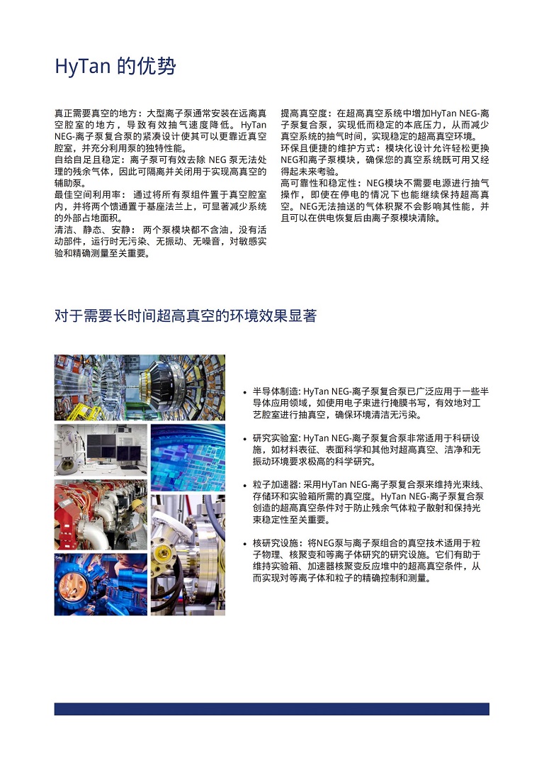彩页3 HyTan NEG-离子泵复合泵.jpg