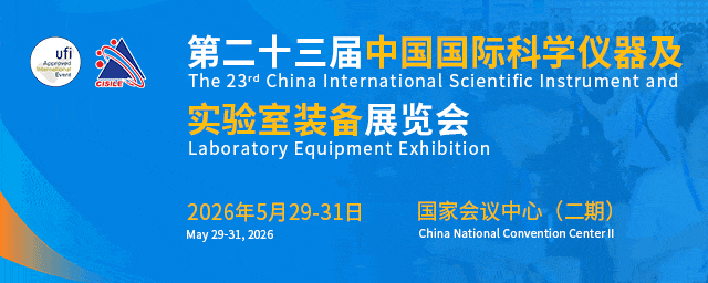 5月29-31号展会-第二十三届中国国际科学仪器及实验室装备展览会.gif